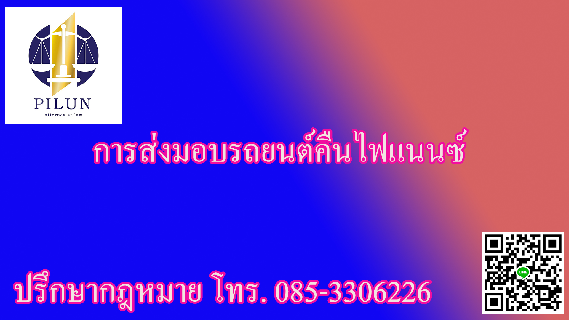 ารส่งมอบรถยนต์คืนไฟแนนซ์